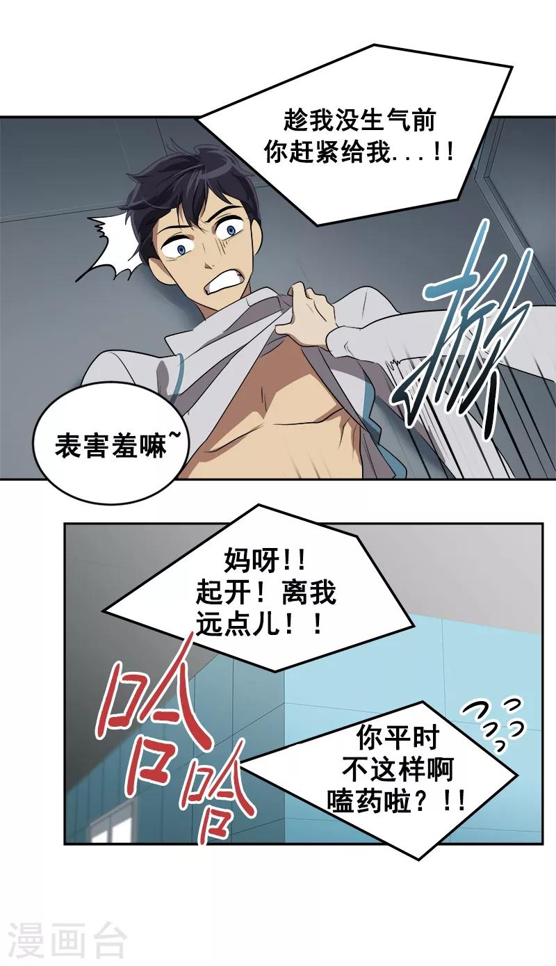 《心有独钟》漫画最新章节第37话 都快住手免费下拉式在线观看章节第【9】张图片