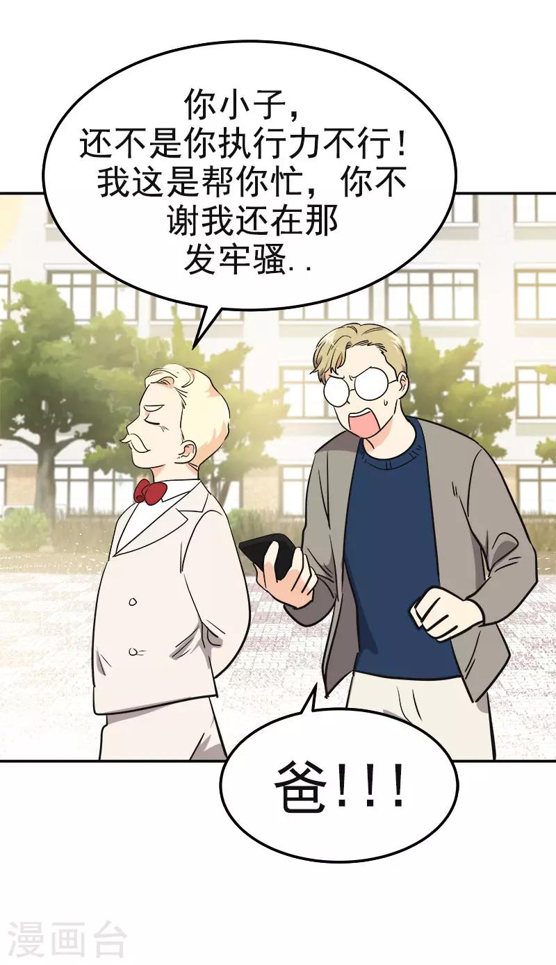 《心有独钟》漫画最新章节第343话 两个小美免费下拉式在线观看章节第【19】张图片