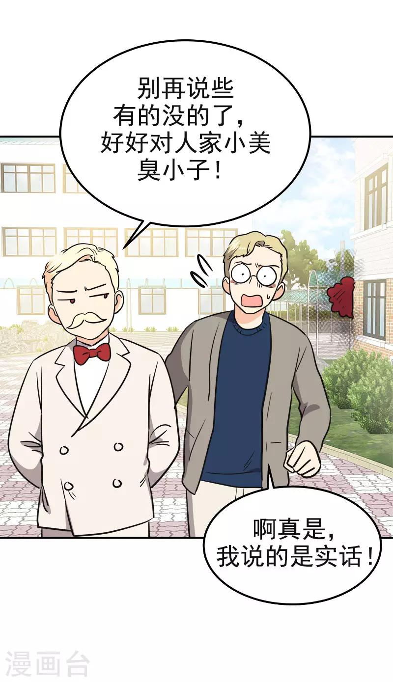 《心有独钟》漫画最新章节第343话 两个小美免费下拉式在线观看章节第【22】张图片