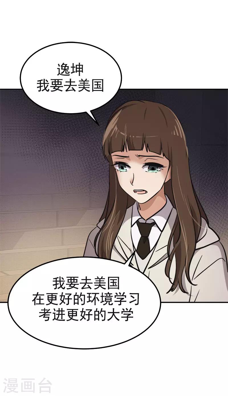 《心有独钟》漫画最新章节第344话 彼此的绊脚石免费下拉式在线观看章节第【22】张图片