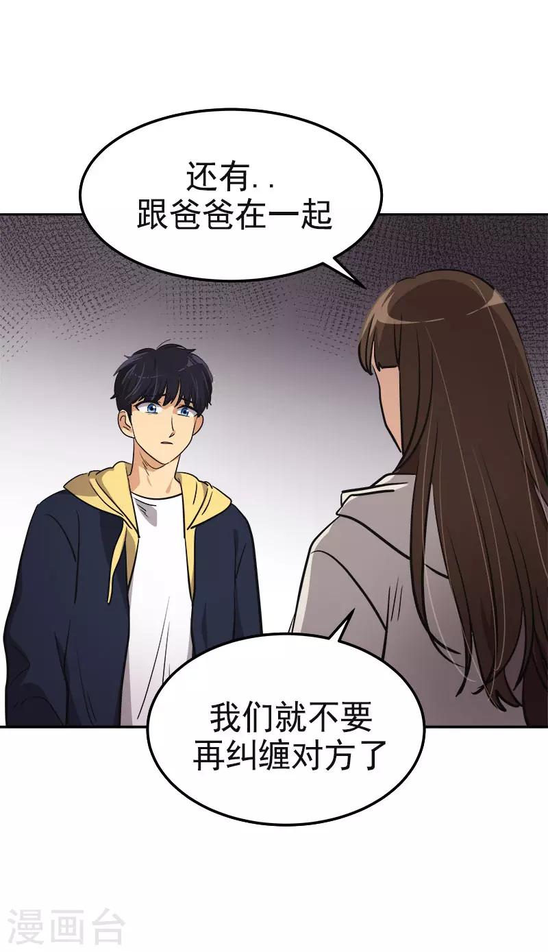 《心有独钟》漫画最新章节第344话 彼此的绊脚石免费下拉式在线观看章节第【23】张图片