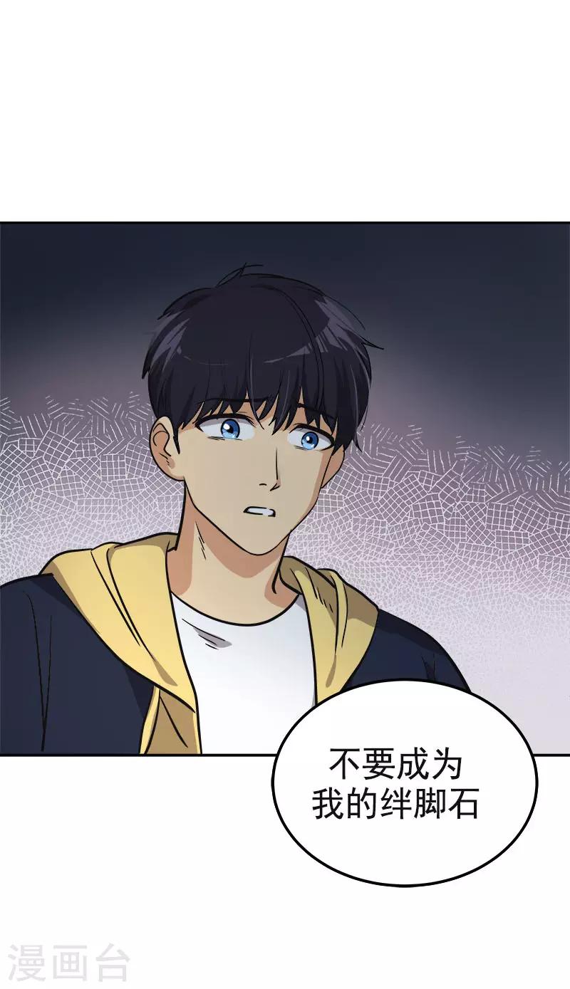 《心有独钟》漫画最新章节第344话 彼此的绊脚石免费下拉式在线观看章节第【25】张图片