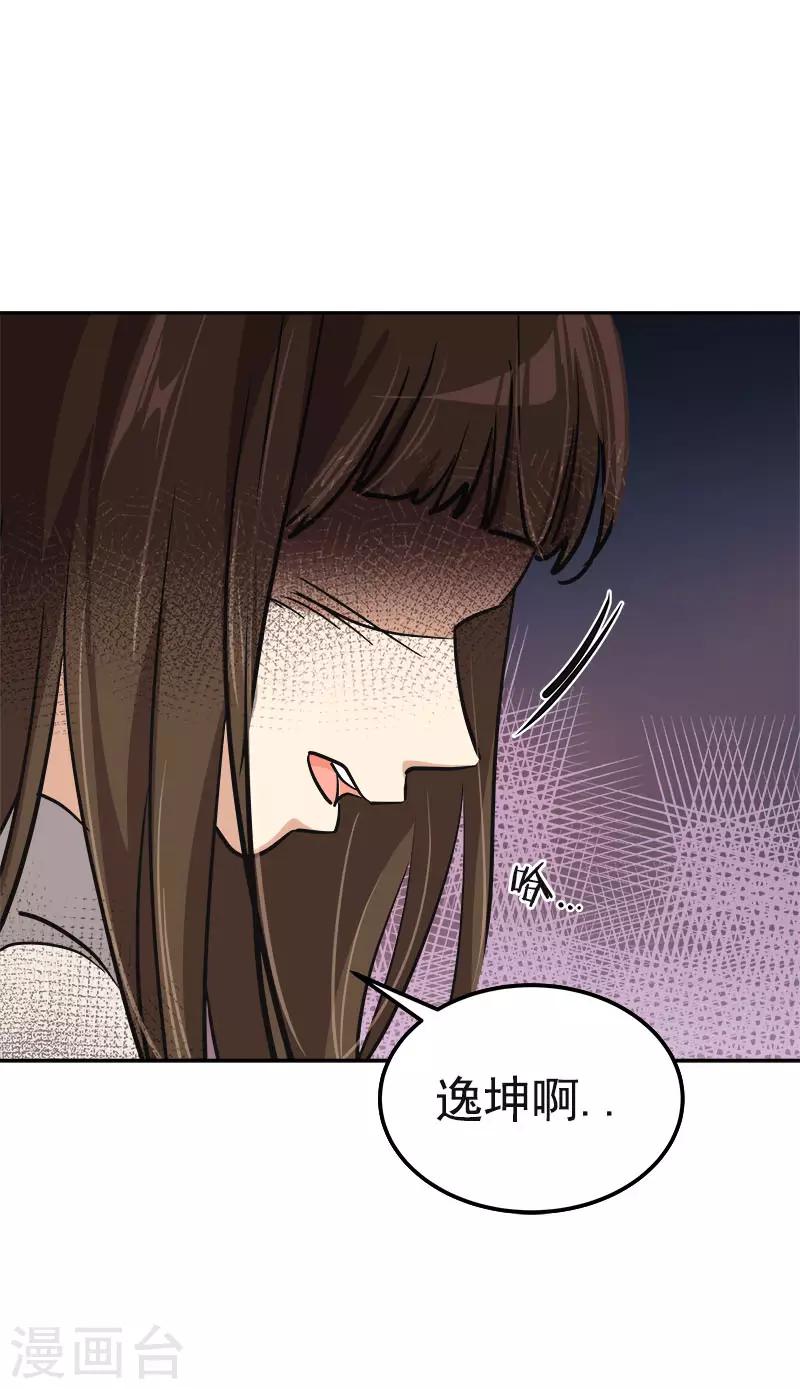 《心有独钟》漫画最新章节第344话 彼此的绊脚石免费下拉式在线观看章节第【9】张图片