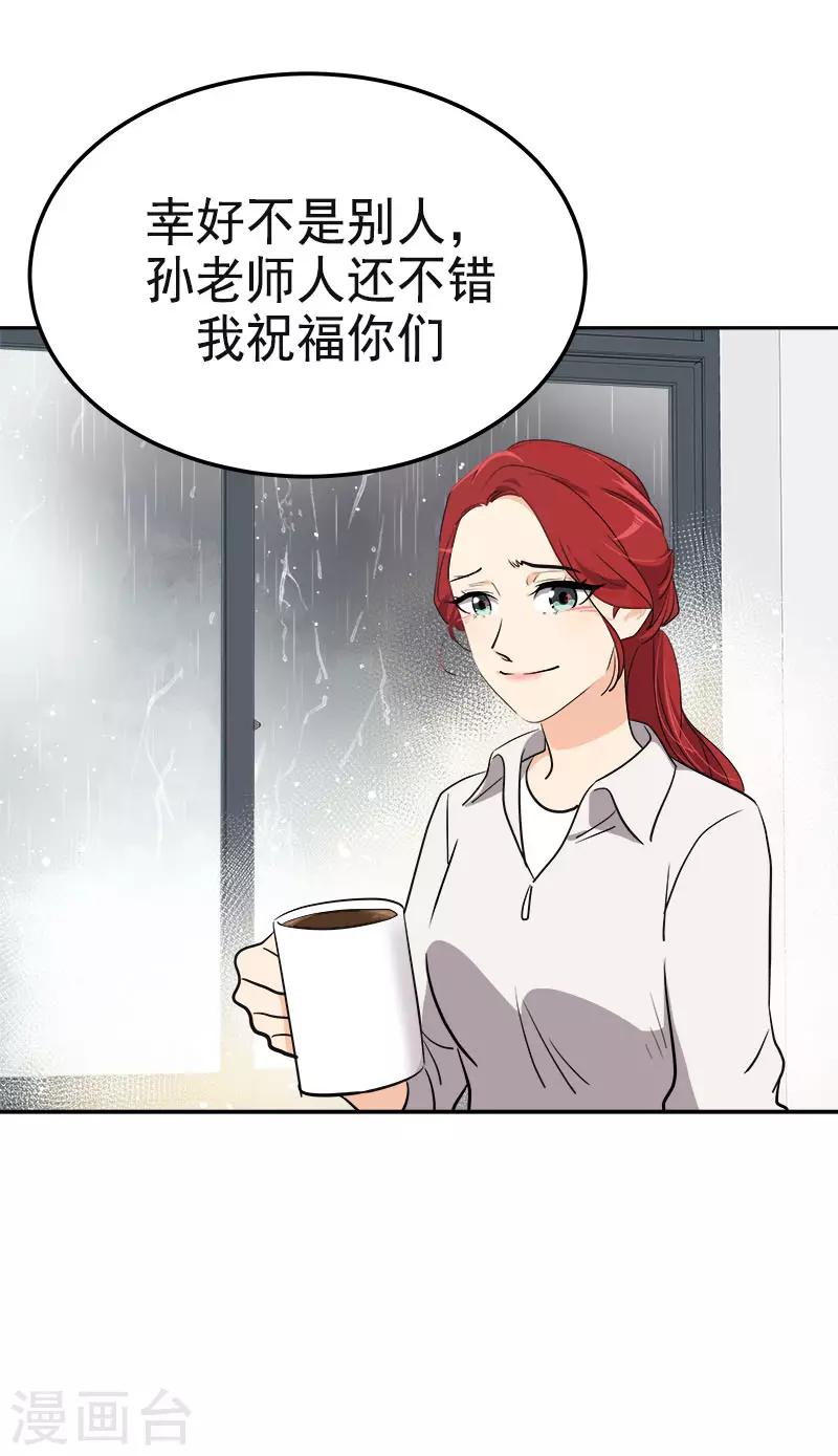 《心有独钟》漫画最新章节第345话 我们是朋友吧免费下拉式在线观看章节第【10】张图片