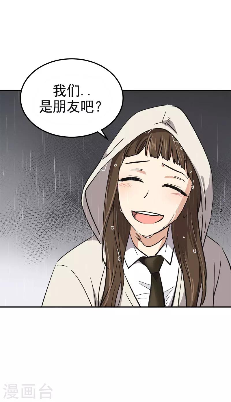 《心有独钟》漫画最新章节第345话 我们是朋友吧免费下拉式在线观看章节第【25】张图片