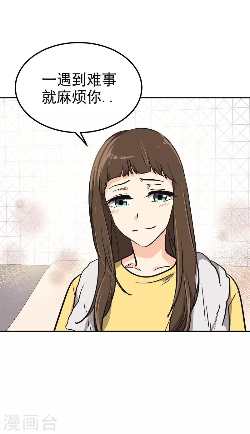 《心有独钟》漫画最新章节第347话 不该麻烦你的免费下拉式在线观看章节第【26】张图片