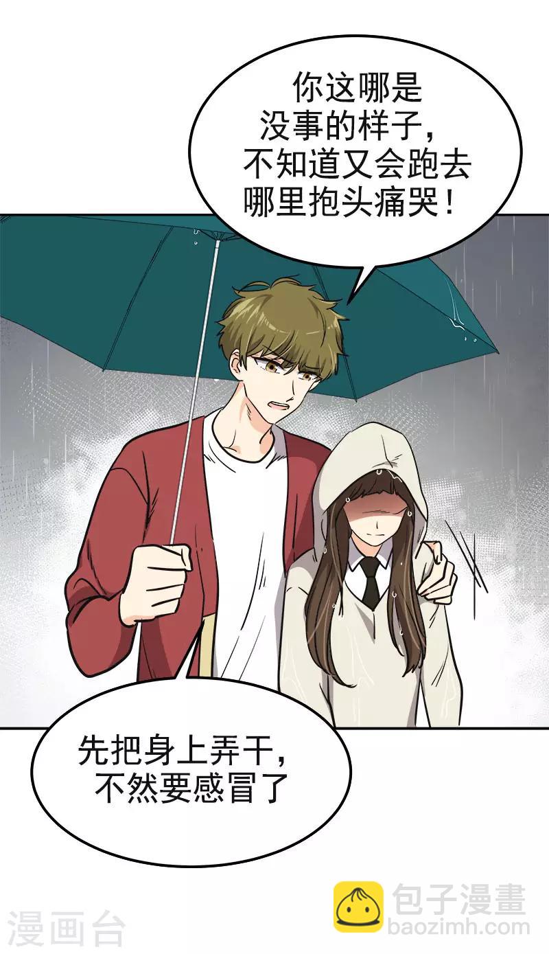 《心有独钟》漫画最新章节第347话 不该麻烦你的免费下拉式在线观看章节第【5】张图片