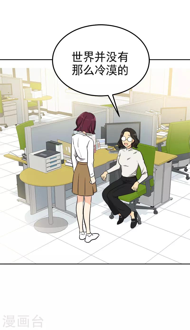 《心有独钟》漫画最新章节第348话 世界没有那么冷漠免费下拉式在线观看章节第【12】张图片