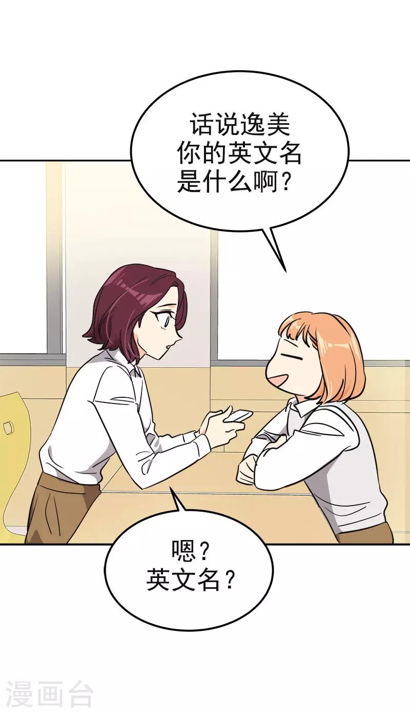 《心有独钟》漫画最新章节第353话 英文名字免费下拉式在线观看章节第【11】张图片