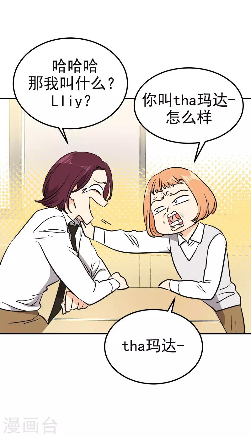 《心有独钟》漫画最新章节第353话 英文名字免费下拉式在线观看章节第【15】张图片