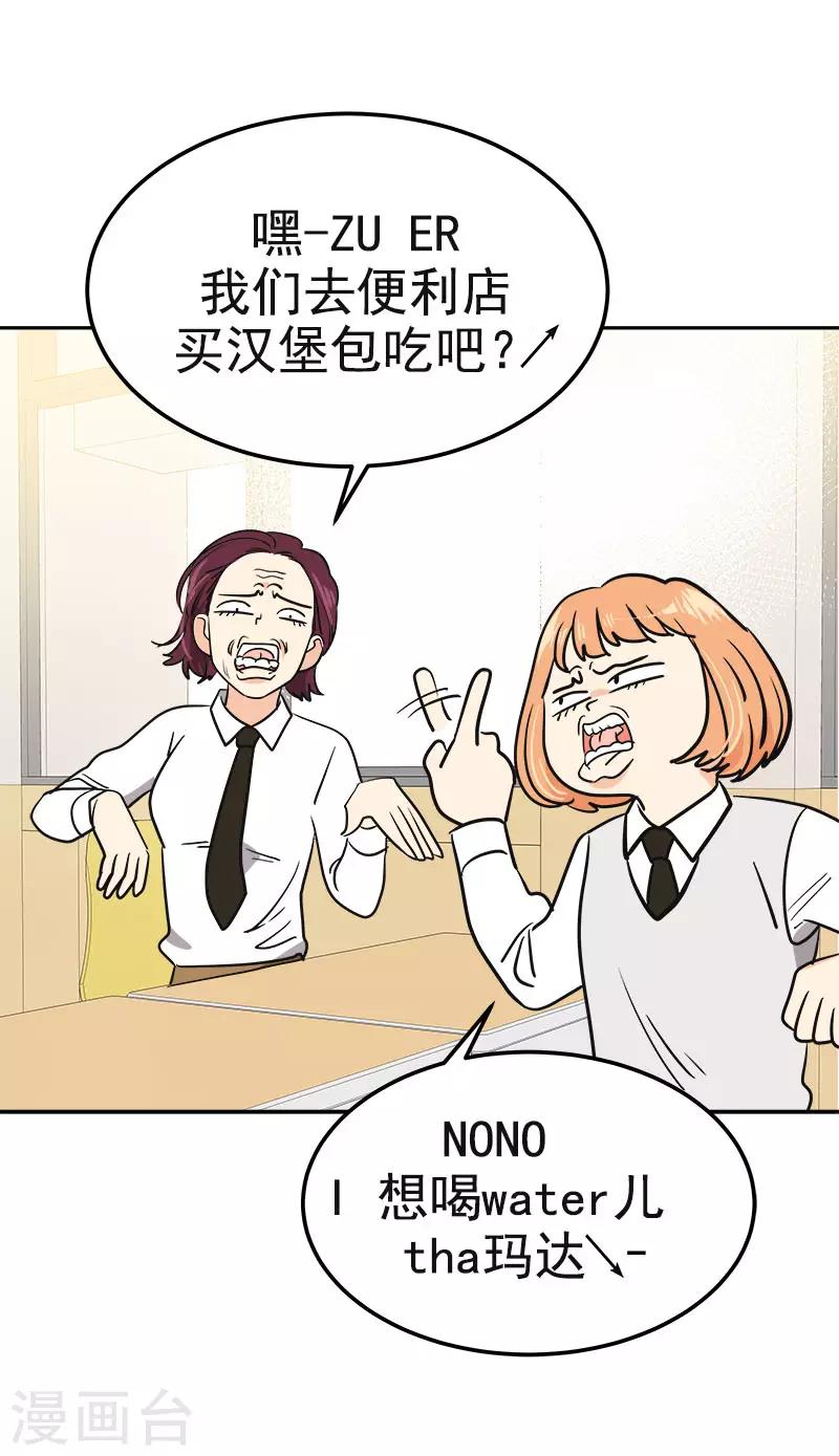 《心有独钟》漫画最新章节第353话 英文名字免费下拉式在线观看章节第【22】张图片