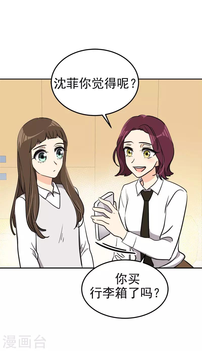 《心有独钟》漫画最新章节第353话 英文名字免费下拉式在线观看章节第【4】张图片