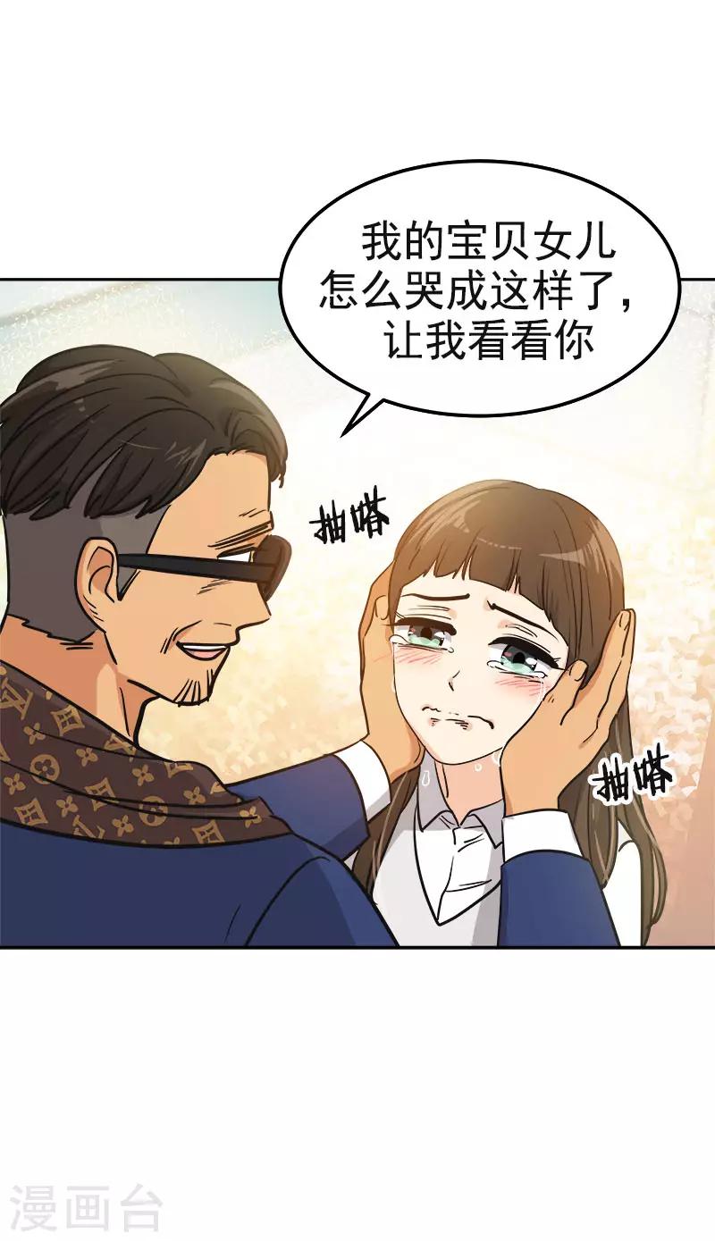 《心有独钟》漫画最新章节第356话 我的宝贝女儿免费下拉式在线观看章节第【11】张图片