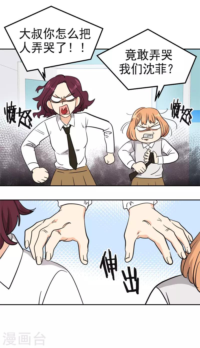 《心有独钟》漫画最新章节第356话 我的宝贝女儿免费下拉式在线观看章节第【16】张图片