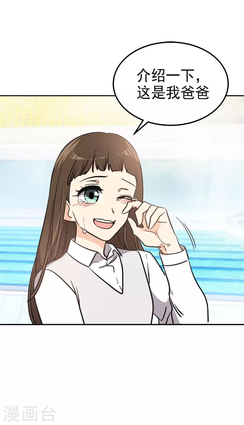 《心有独钟》漫画最新章节第356话 我的宝贝女儿免费下拉式在线观看章节第【19】张图片