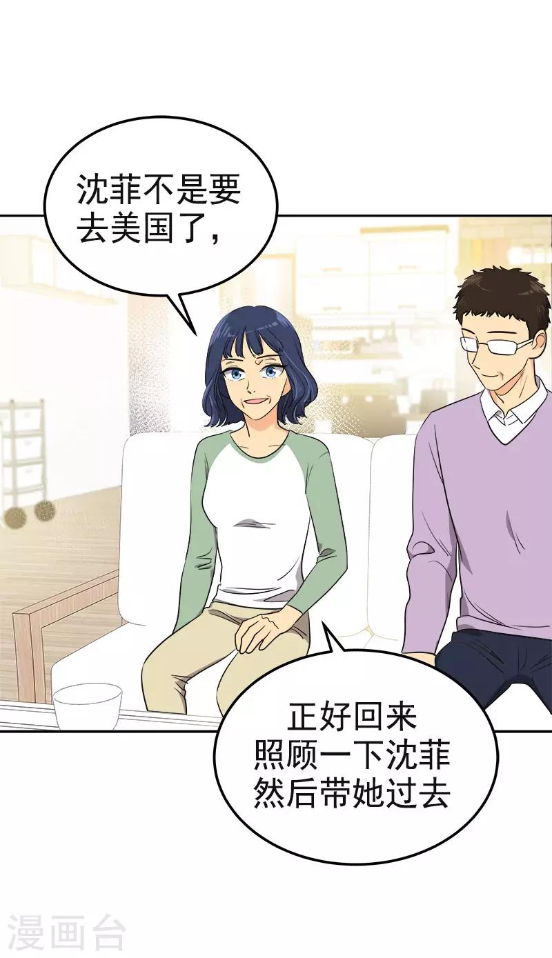 《心有独钟》漫画最新章节第358话 其乐融融免费下拉式在线观看章节第【12】张图片