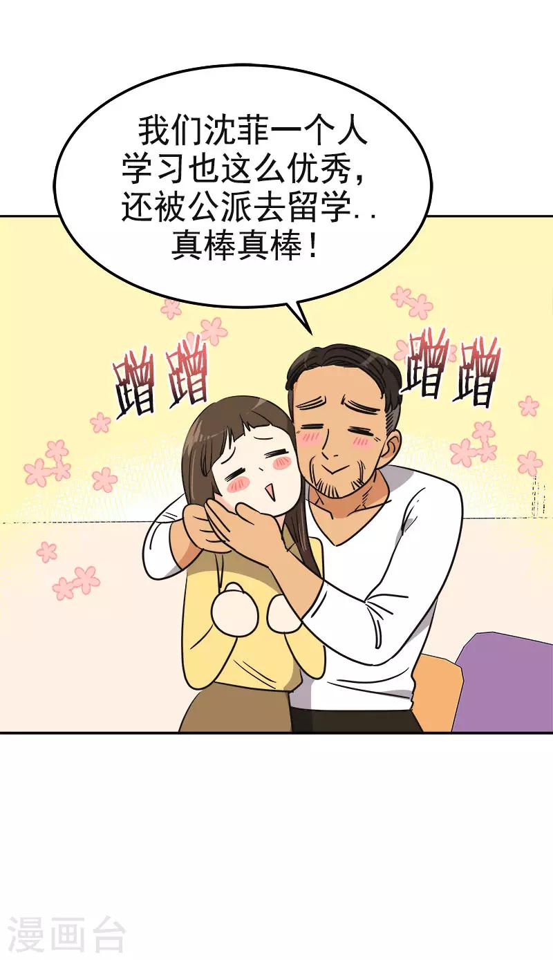 《心有独钟》漫画最新章节第358话 其乐融融免费下拉式在线观看章节第【14】张图片