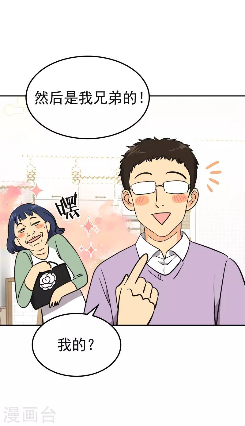 《心有独钟》漫画最新章节第358话 其乐融融免费下拉式在线观看章节第【19】张图片