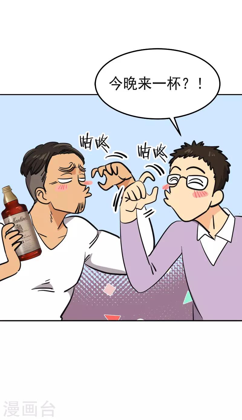 《心有独钟》漫画最新章节第358话 其乐融融免费下拉式在线观看章节第【21】张图片