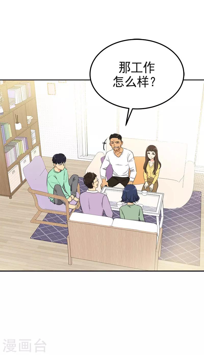 《心有独钟》漫画最新章节第358话 其乐融融免费下拉式在线观看章节第【3】张图片