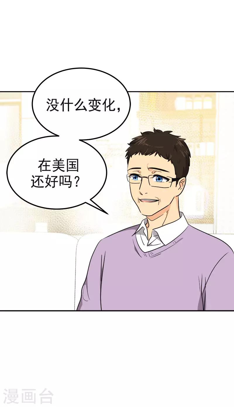 《心有独钟》漫画最新章节第358话 其乐融融免费下拉式在线观看章节第【4】张图片