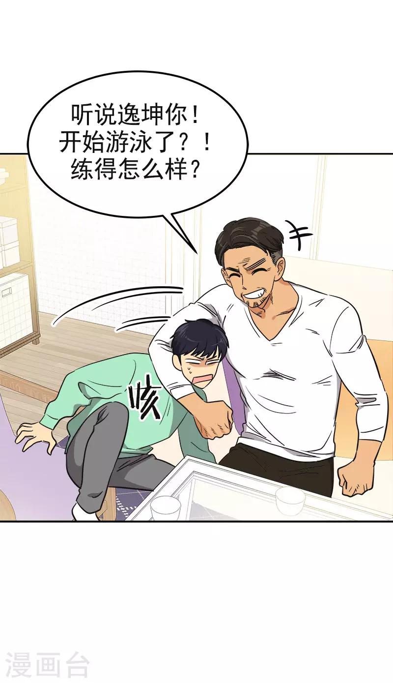 《心有独钟》漫画最新章节第358话 其乐融融免费下拉式在线观看章节第【6】张图片