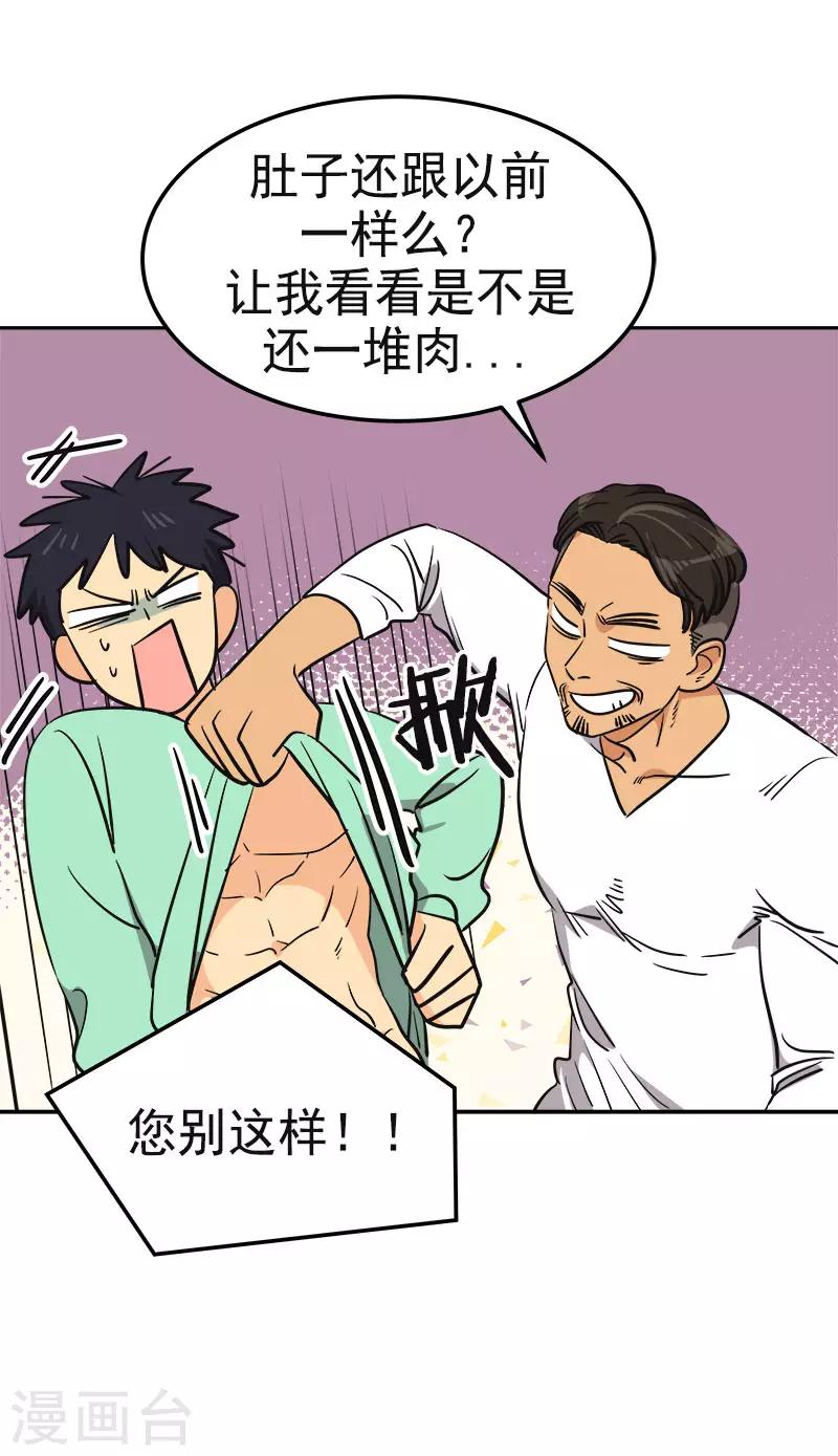 《心有独钟》漫画最新章节第358话 其乐融融免费下拉式在线观看章节第【8】张图片