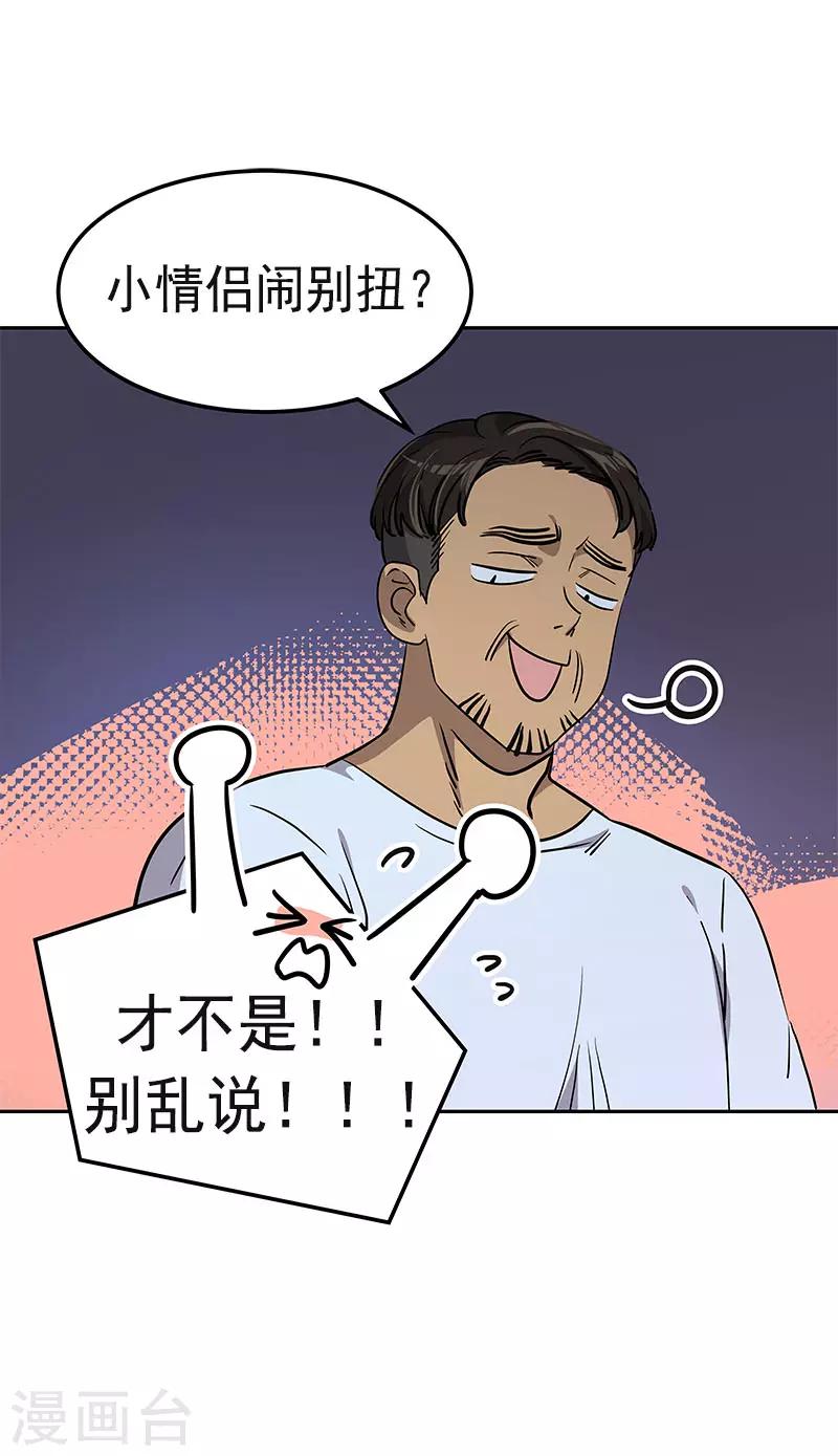 《心有独钟》漫画最新章节第360话 小情侣闹别扭免费下拉式在线观看章节第【11】张图片