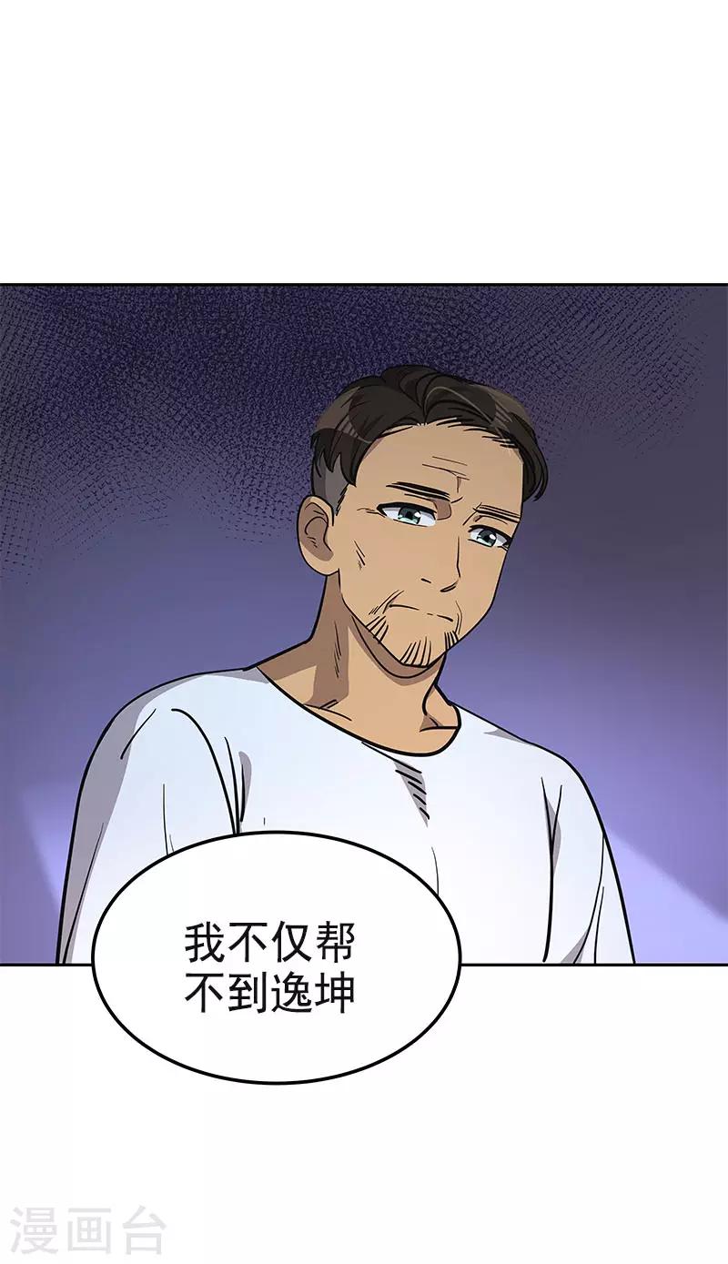 《心有独钟》漫画最新章节第360话 小情侣闹别扭免费下拉式在线观看章节第【17】张图片