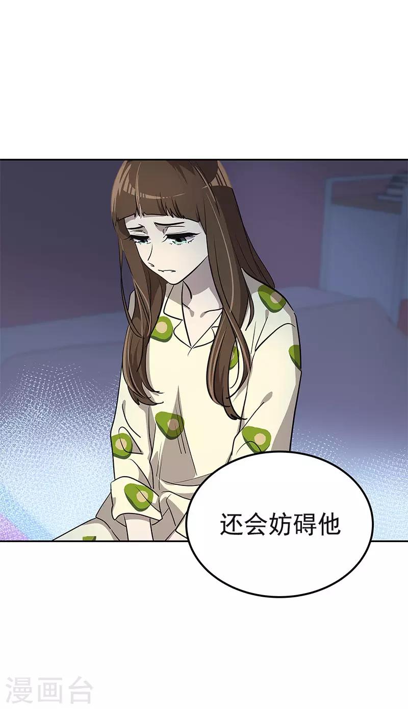 《心有独钟》漫画最新章节第360话 小情侣闹别扭免费下拉式在线观看章节第【18】张图片