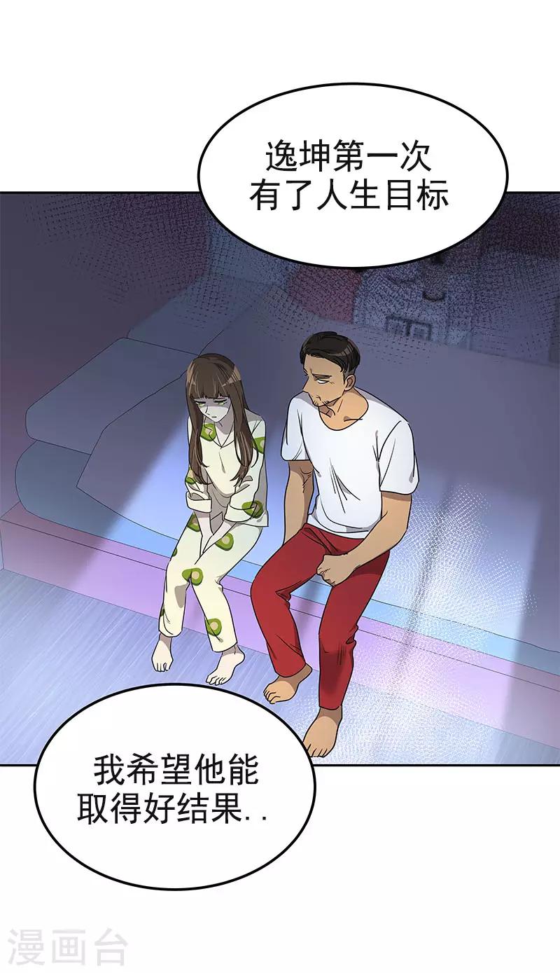 《心有独钟》漫画最新章节第360话 小情侣闹别扭免费下拉式在线观看章节第【19】张图片