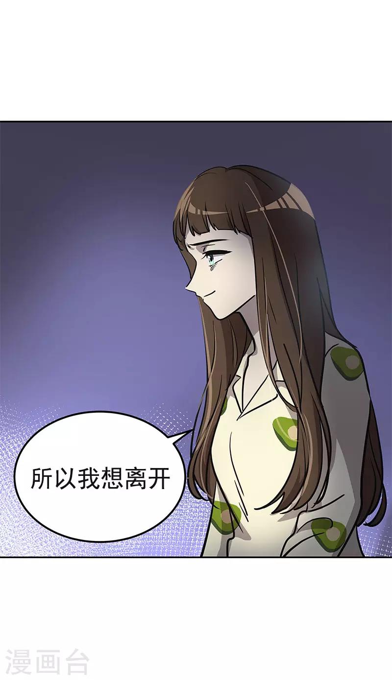 《心有独钟》漫画最新章节第360话 小情侣闹别扭免费下拉式在线观看章节第【20】张图片