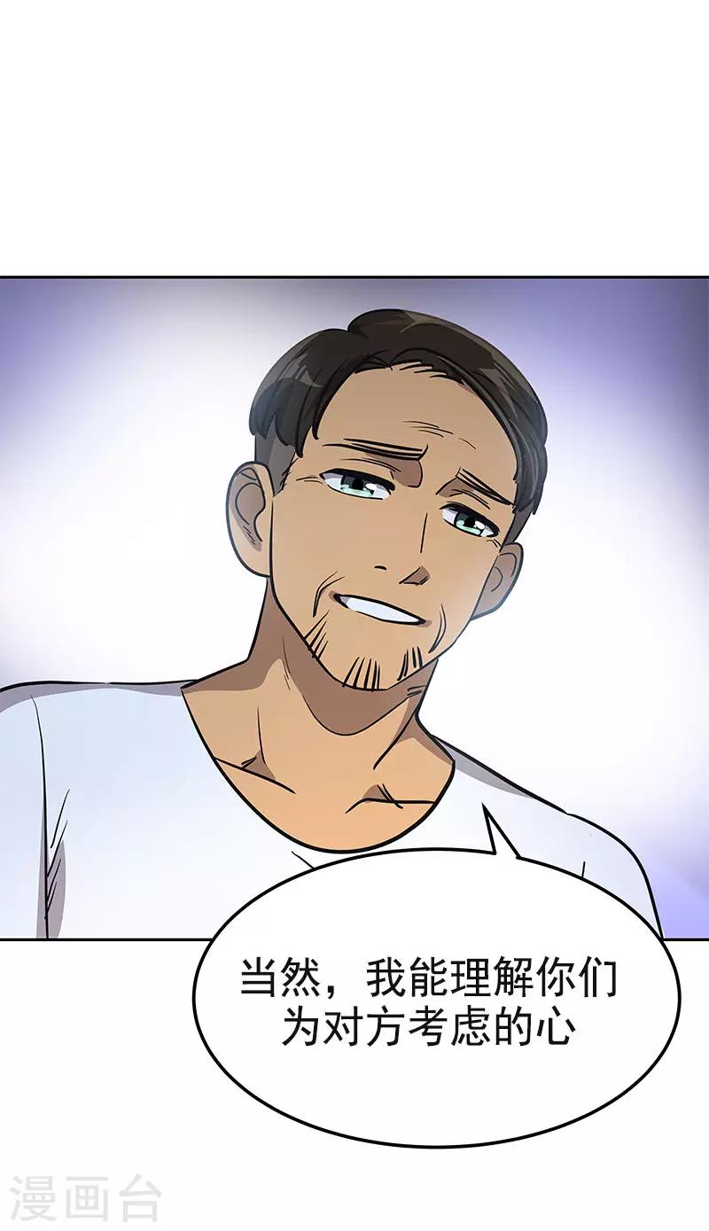 《心有独钟》漫画最新章节第360话 小情侣闹别扭免费下拉式在线观看章节第【26】张图片