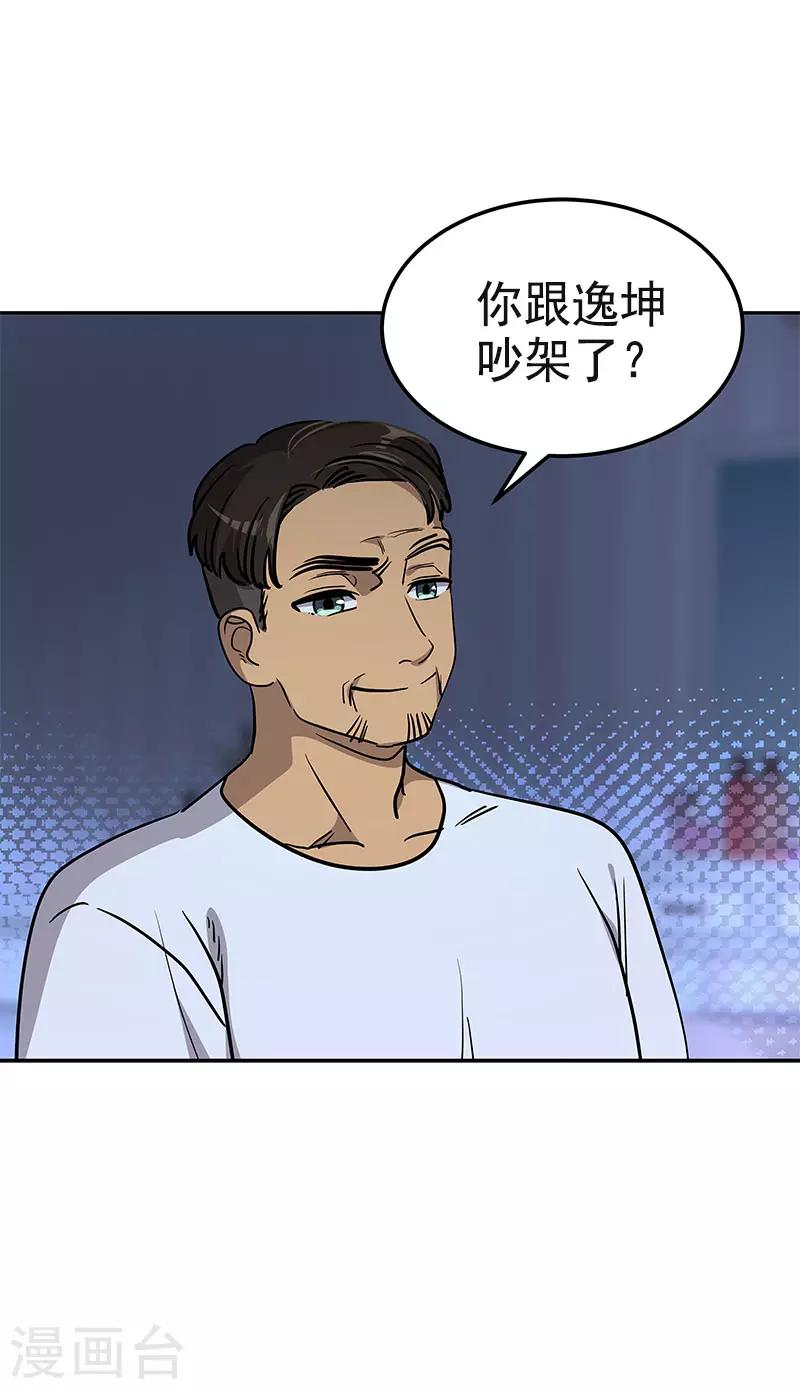 《心有独钟》漫画最新章节第360话 小情侣闹别扭免费下拉式在线观看章节第【9】张图片