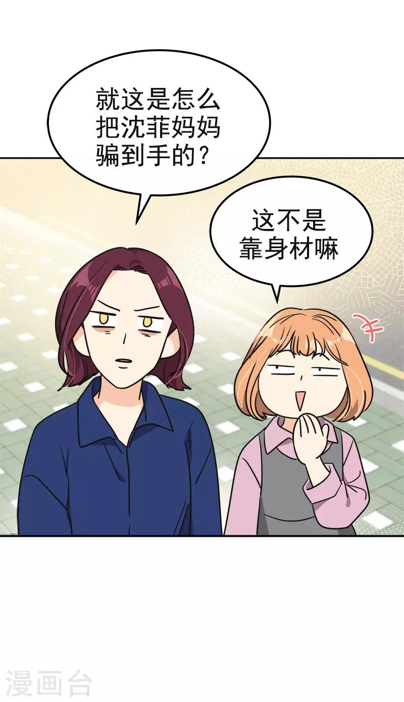 《心有独钟》漫画最新章节第363话 当场被帅晕了免费下拉式在线观看章节第【5】张图片