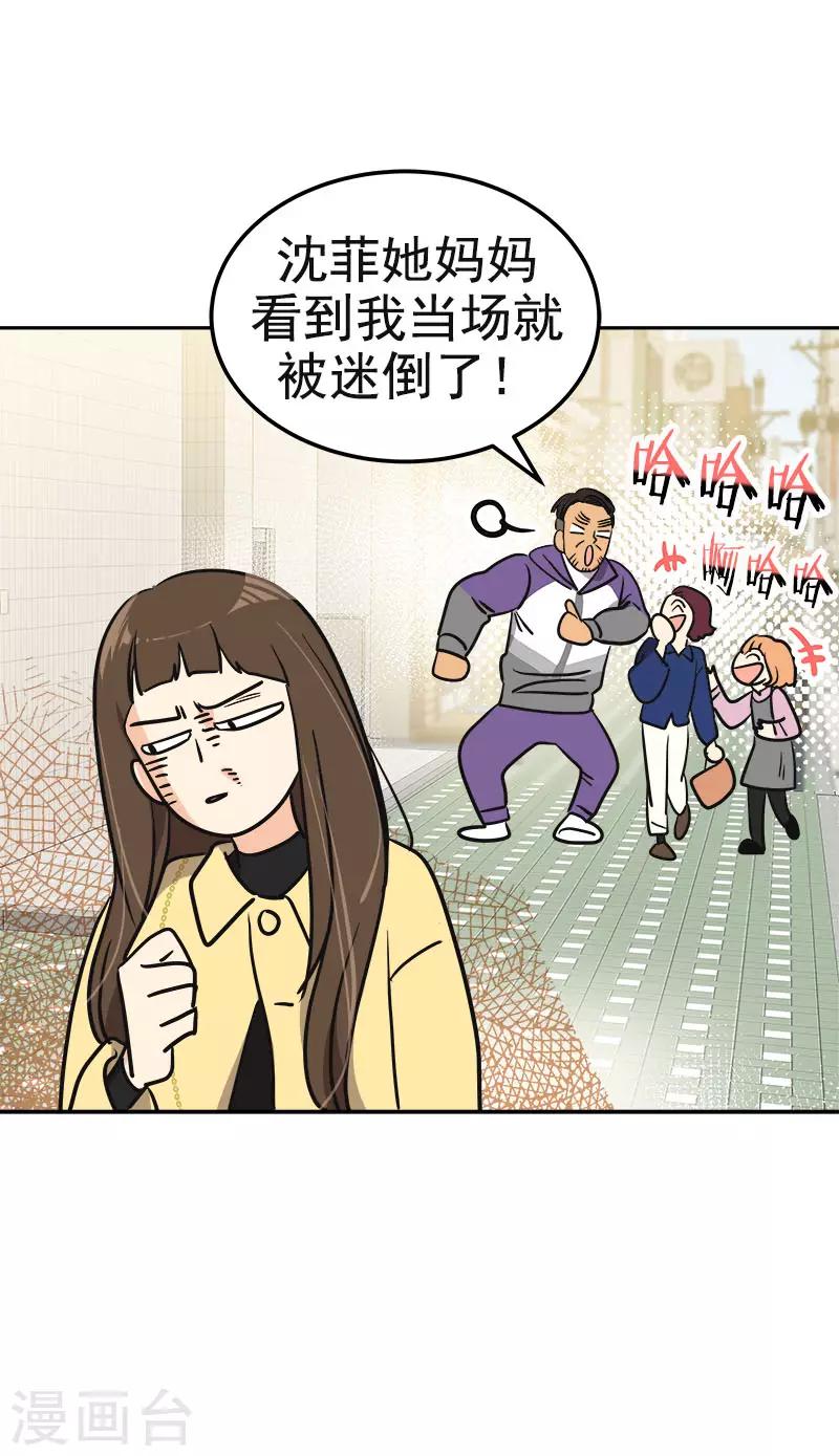 《心有独钟》漫画最新章节第363话 当场被帅晕了免费下拉式在线观看章节第【7】张图片