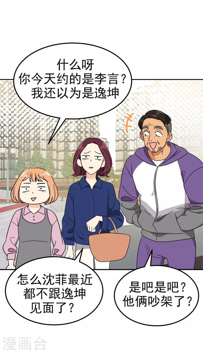 《心有独钟》漫画最新章节第364话 他爸很厉害的免费下拉式在线观看章节第【13】张图片