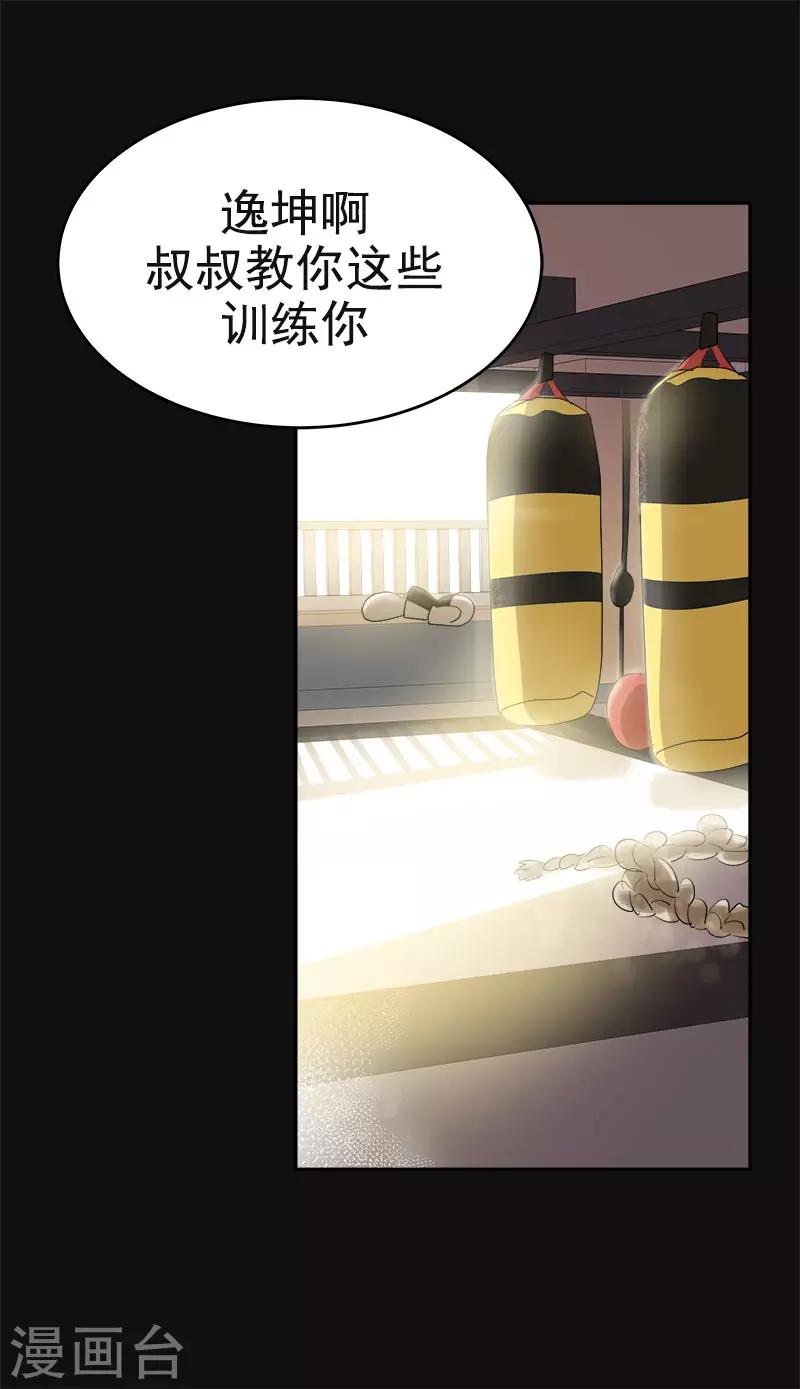 《心有独钟》漫画最新章节第366话 保护对自己重要的人免费下拉式在线观看章节第【22】张图片