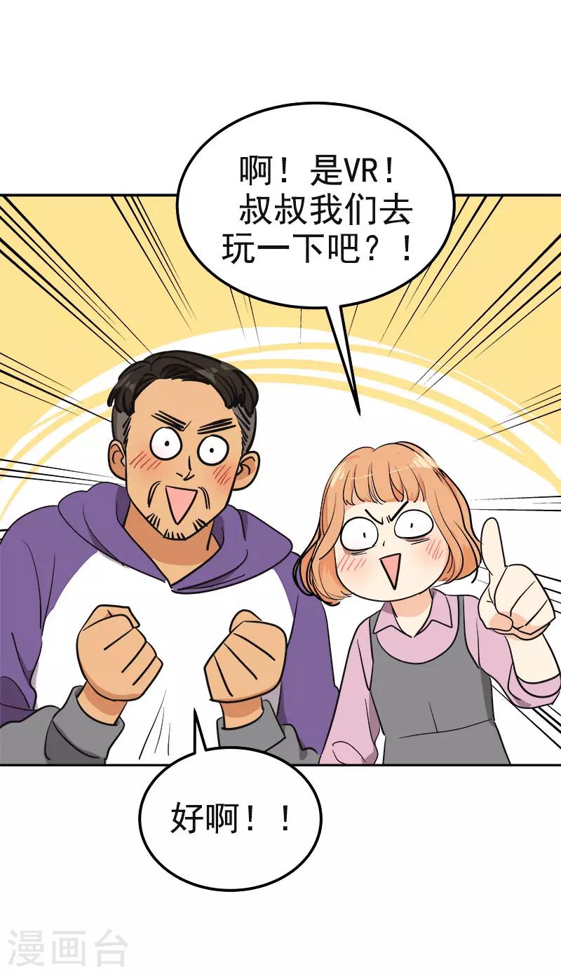 《心有独钟》漫画最新章节第367话 臭小子出息了免费下拉式在线观看章节第【28】张图片