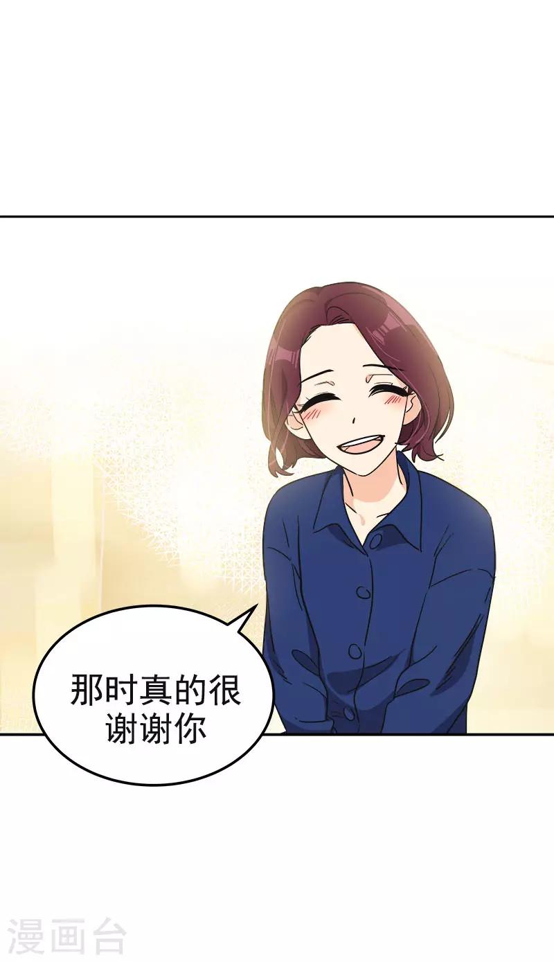 《心有独钟》漫画最新章节第369话 我请客免费下拉式在线观看章节第【19】张图片