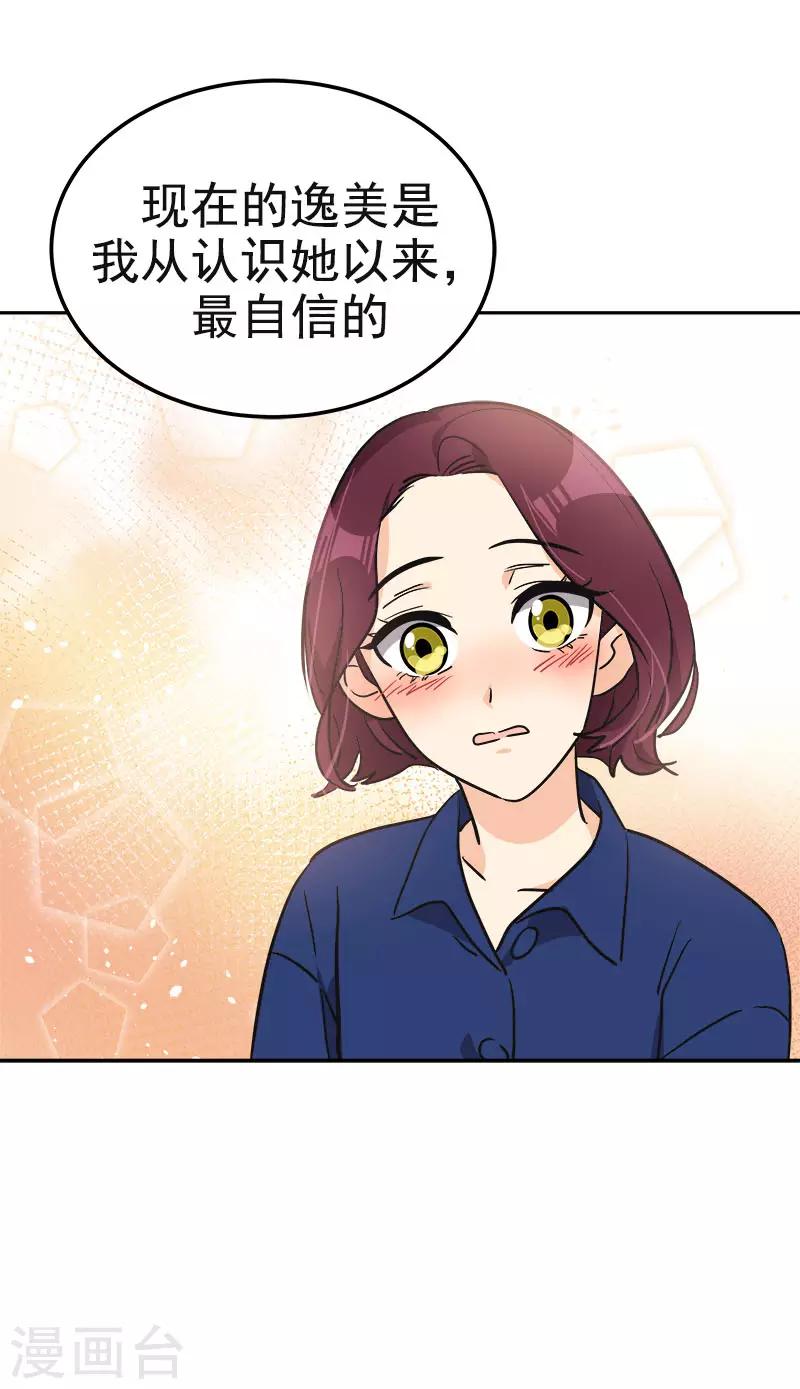 《心有独钟》漫画最新章节第369话 我请客免费下拉式在线观看章节第【21】张图片