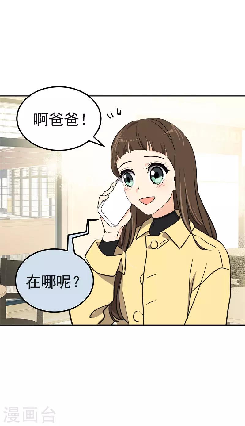 《心有独钟》漫画最新章节第369话 我请客免费下拉式在线观看章节第【29】张图片