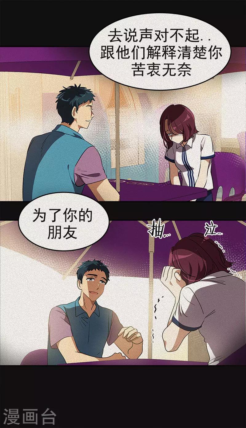 《心有独钟》漫画最新章节第369话 我请客免费下拉式在线观看章节第【9】张图片