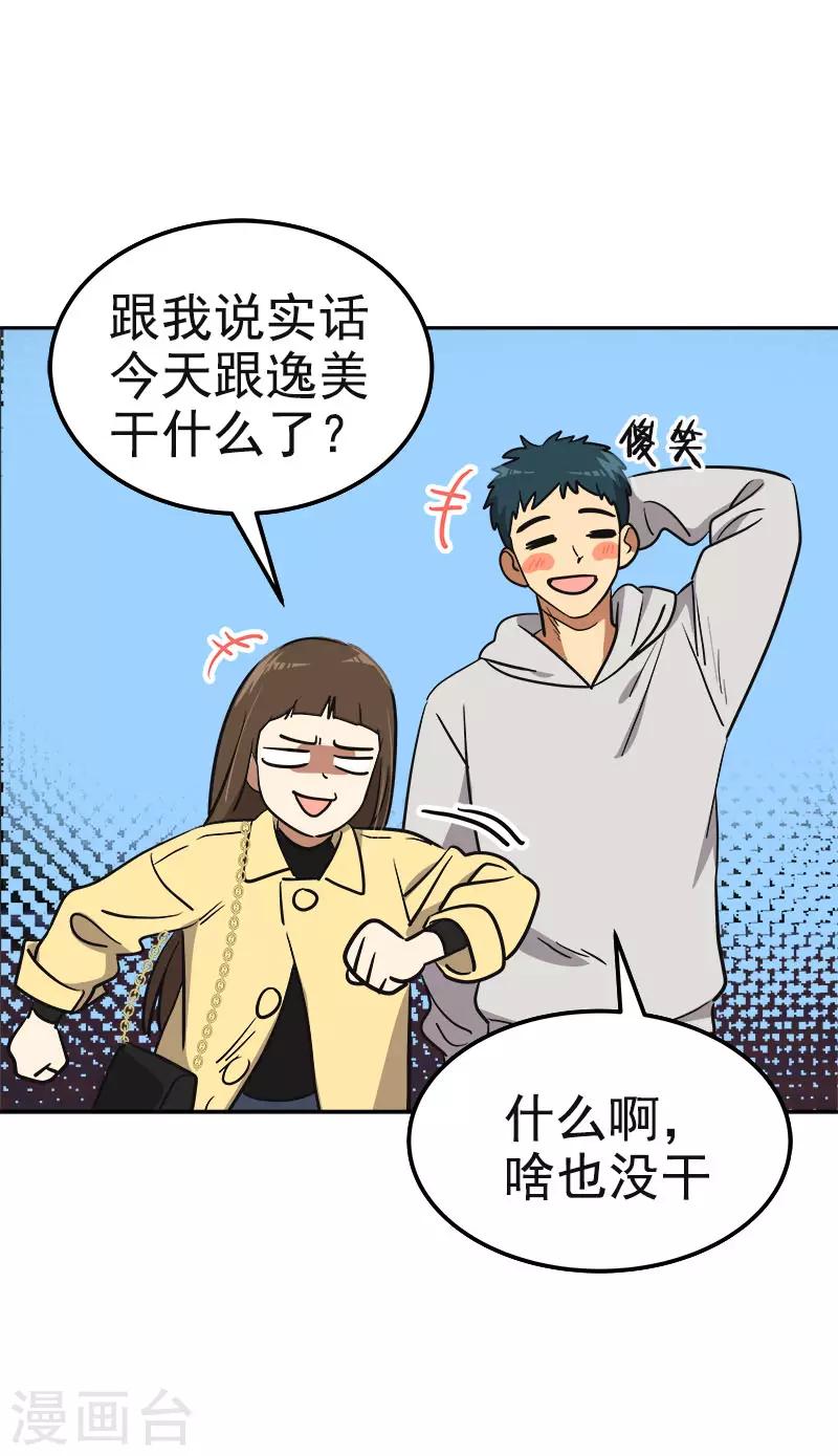 《心有独钟》漫画最新章节第370话 像那小子一样免费下拉式在线观看章节第【15】张图片