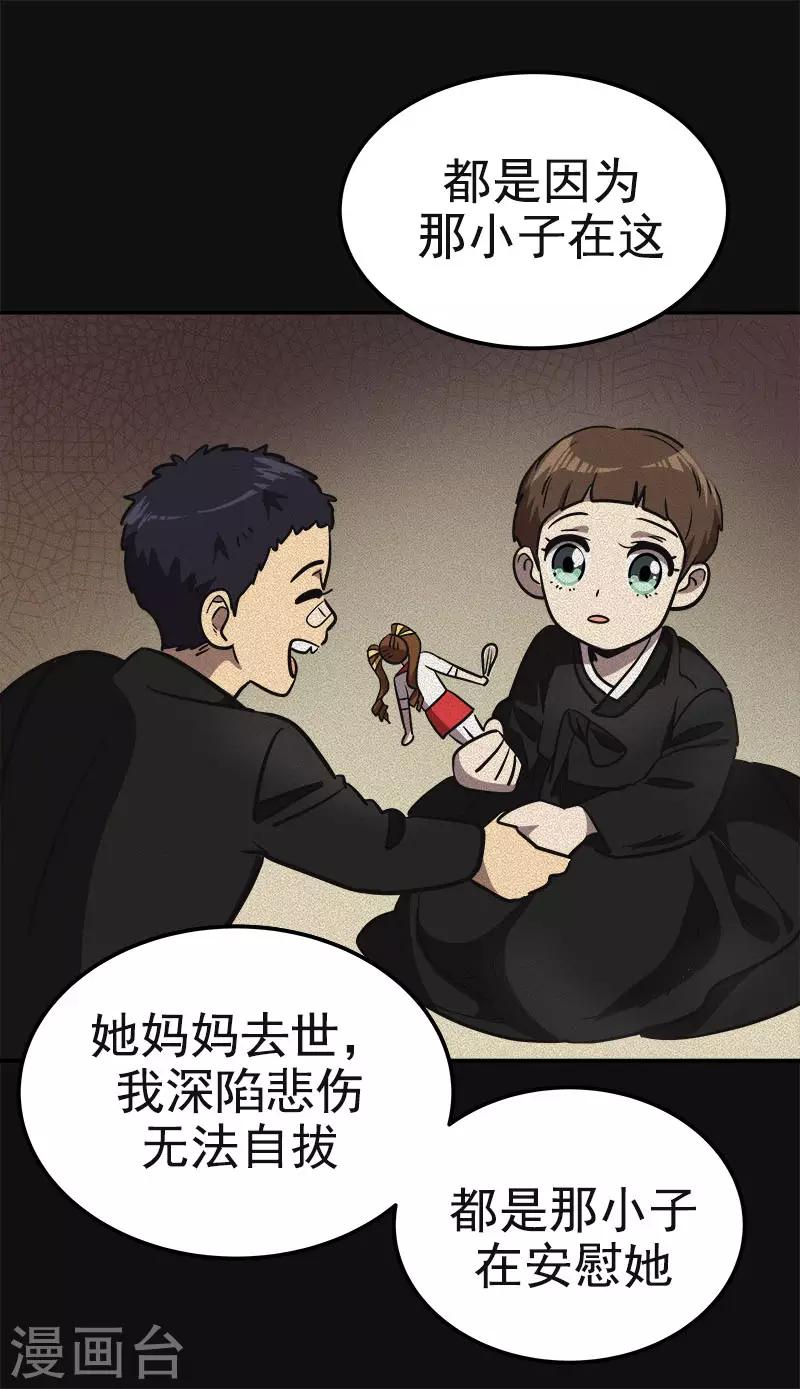 《心有独钟》漫画最新章节第370话 像那小子一样免费下拉式在线观看章节第【23】张图片