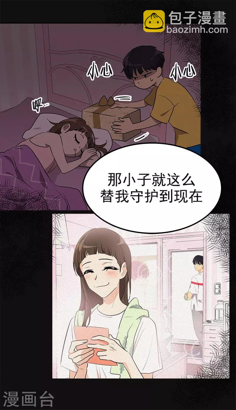 《心有独钟》漫画最新章节第370话 像那小子一样免费下拉式在线观看章节第【25】张图片