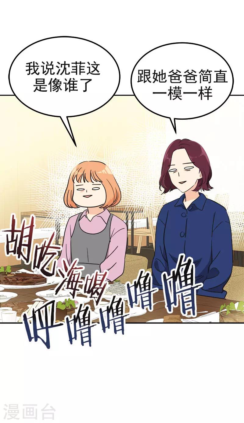 《心有独钟》漫画最新章节第370话 像那小子一样免费下拉式在线观看章节第【6】张图片