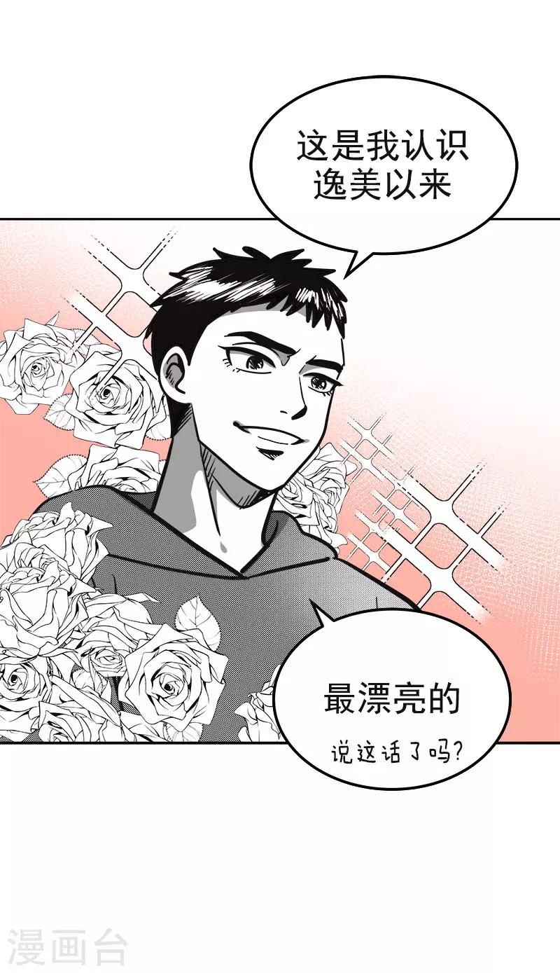 《心有独钟》漫画最新章节第371话 离别礼物免费下拉式在线观看章节第【6】张图片