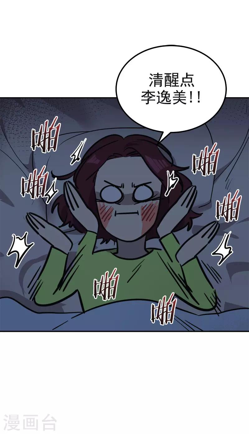 《心有独钟》漫画最新章节第371话 离别礼物免费下拉式在线观看章节第【8】张图片