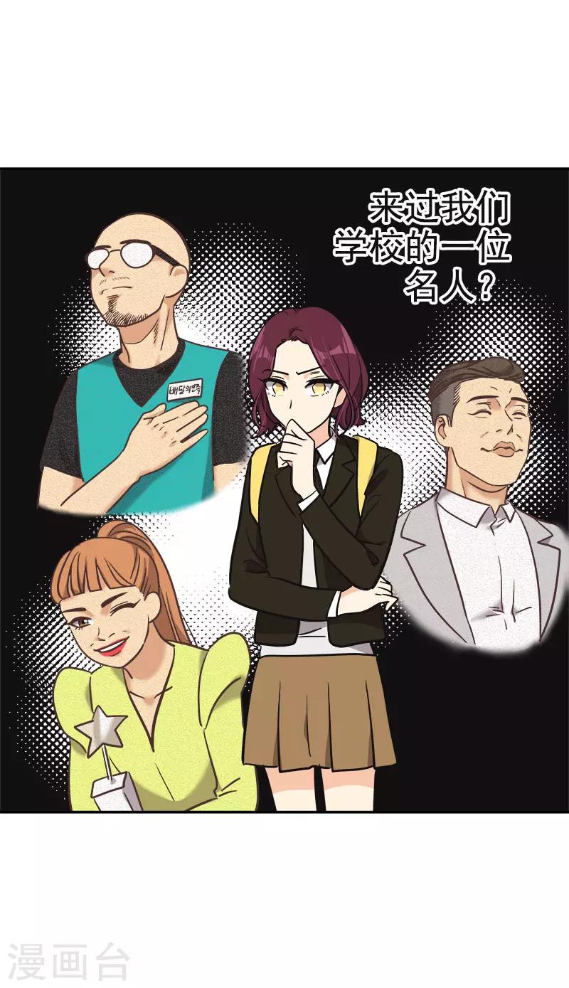 《心有独钟》漫画最新章节第372话 一位名人免费下拉式在线观看章节第【25】张图片